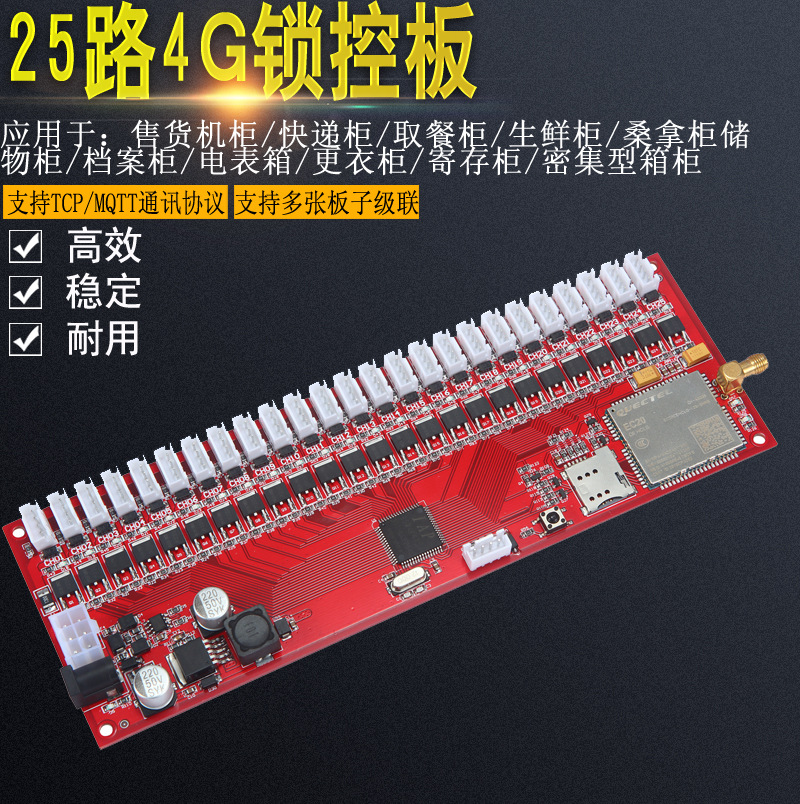 物聯網智能電子柜12/25/36路4G遠程鎖控板無屏掃碼支付軟件APP小程序開發(fā)